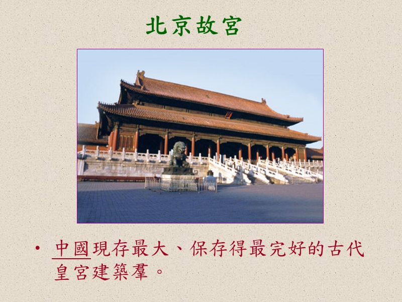 国内景点.ppt_第3页