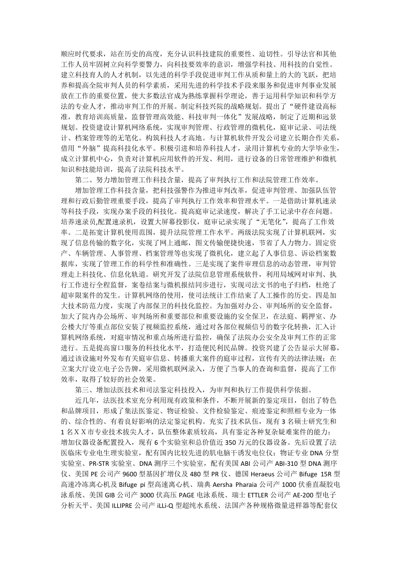 ｘｘ法院“科技强警”调研报告.doc_第2页