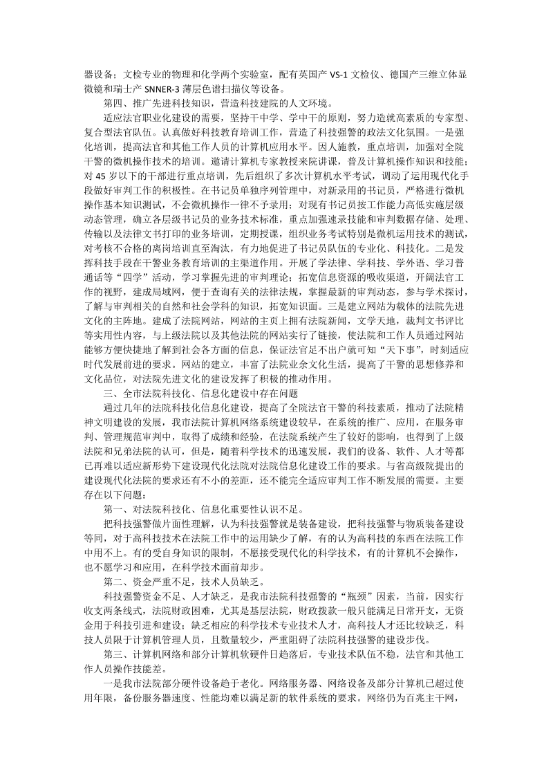 ｘｘ法院“科技强警”调研报告.doc_第3页