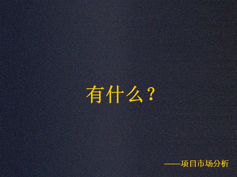 彭山推广411修改案-水印长滩推广案.ppt_第3页