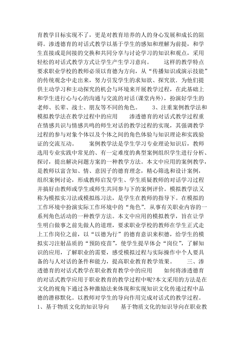 浅谈渗透德育的对话式教学在职业教育教学中的应用.doc_第3页