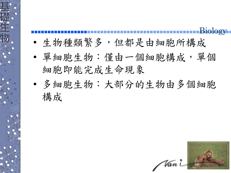 生命的特性.ppt_第2页