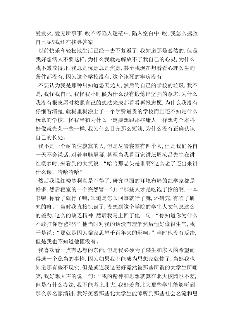 浅谈当代大学生精神面貌.doc_第2页