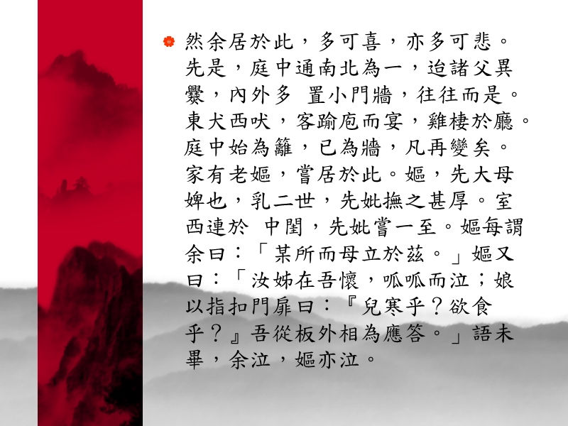 散文选及习作.ppt_第3页