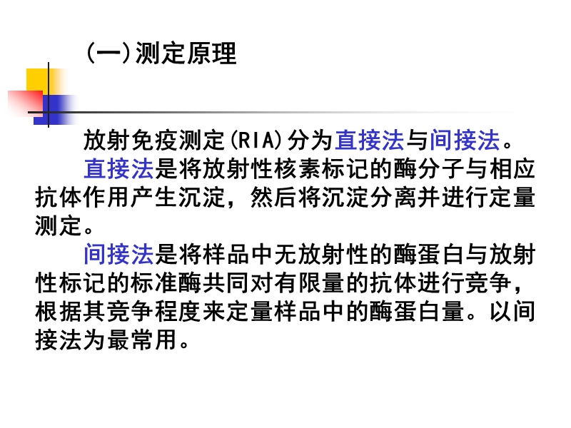 酶免疫测定(eia).ppt_第2页