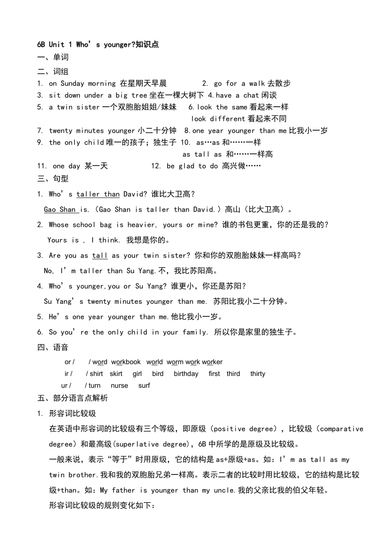 6b unit 1 -7知识点.docx_第1页