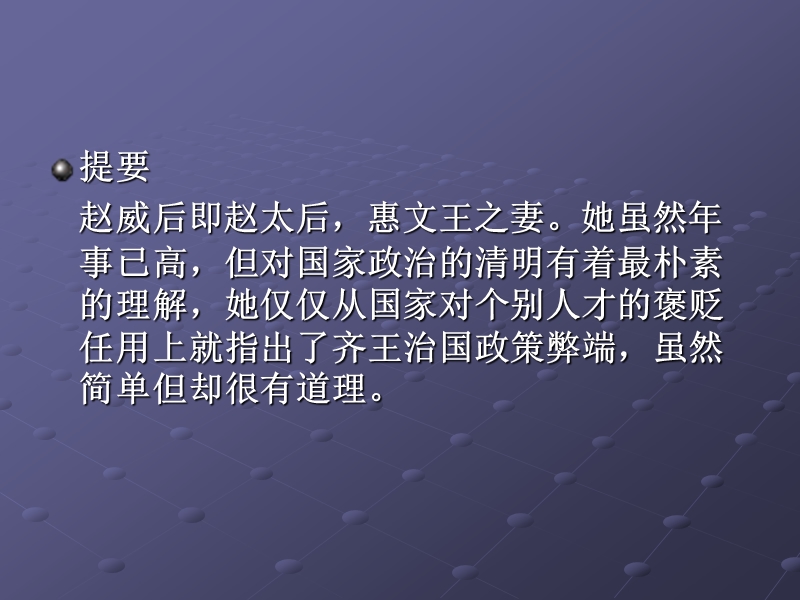 赵威后问齐使.ppt_第2页