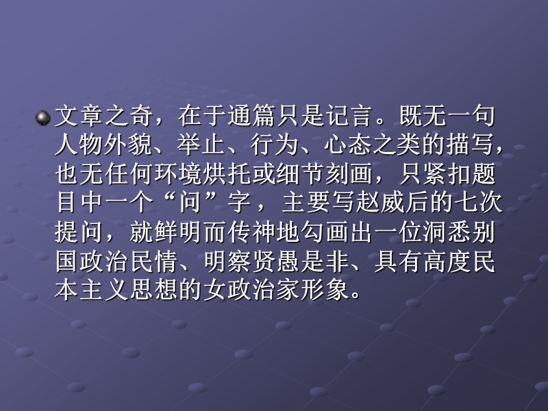 赵威后问齐使.ppt_第3页