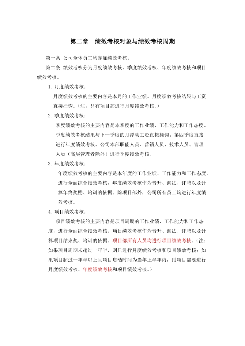 【实例】西创新港湾工程公司绩效考核制度(50页).doc_第2页