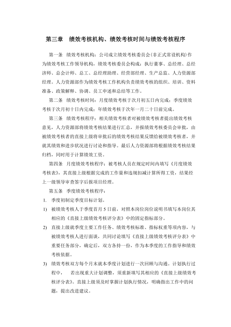 【实例】西创新港湾工程公司绩效考核制度(50页).doc_第3页