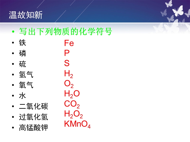 化合价.ppt_第2页