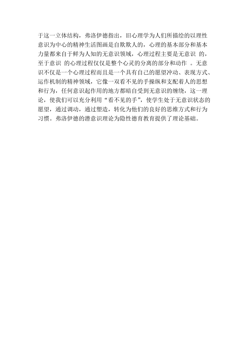 关于职业院校隐性职业道德教育探讨.doc_第3页