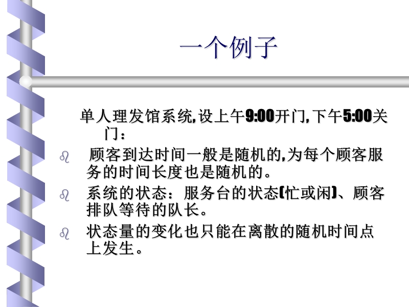 系统仿真技术_第10章.ppt_第3页