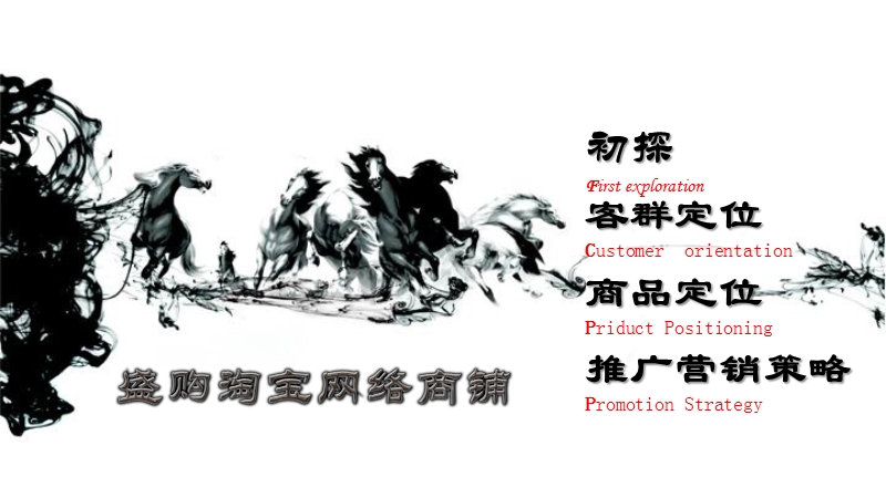 网络商城淘 宝商铺运营.ppt_第1页