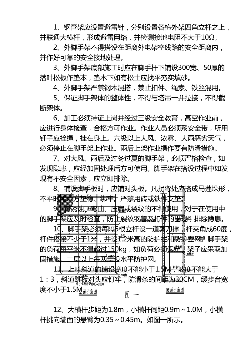 fj1合同段-扣件式钢管脚手架施工方案.doc_第3页