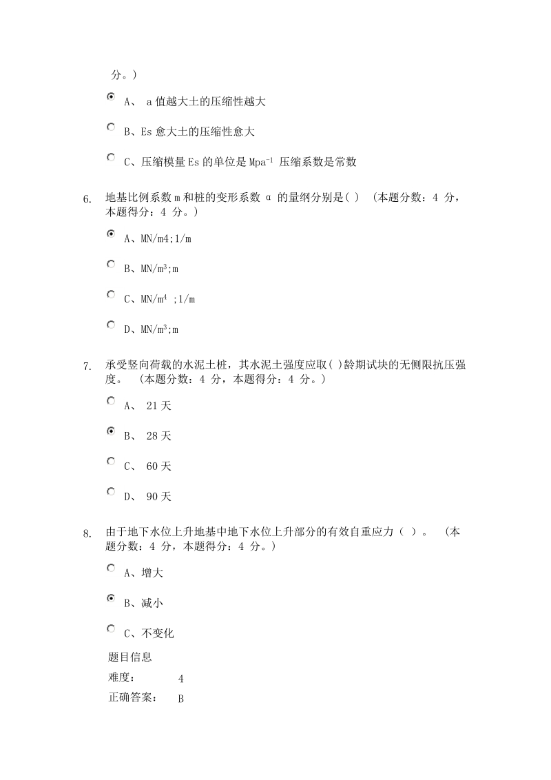 2011年春季学期土力学与基础工程(道路与桥梁方向)第一.doc_第2页