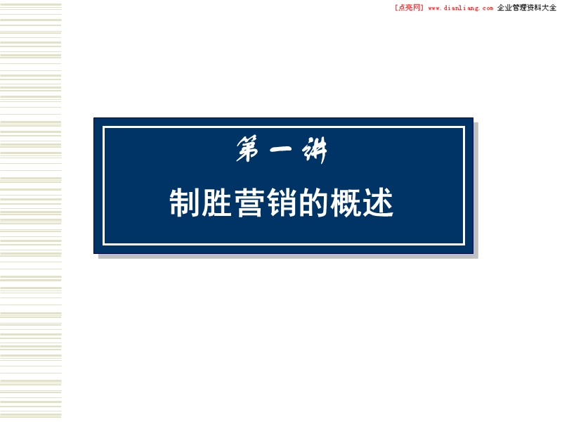 致胜营销的五种能力.ppt_第2页