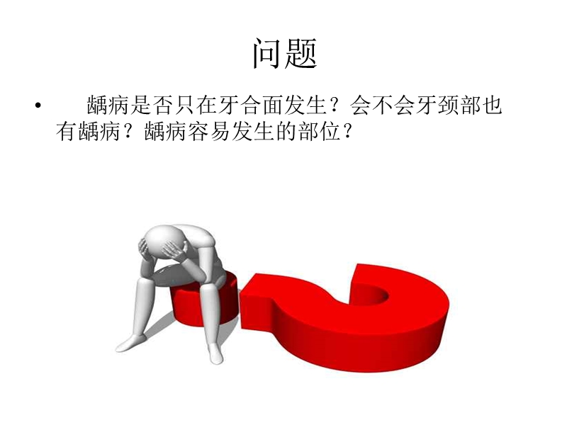 口腔病理.ppt_第2页