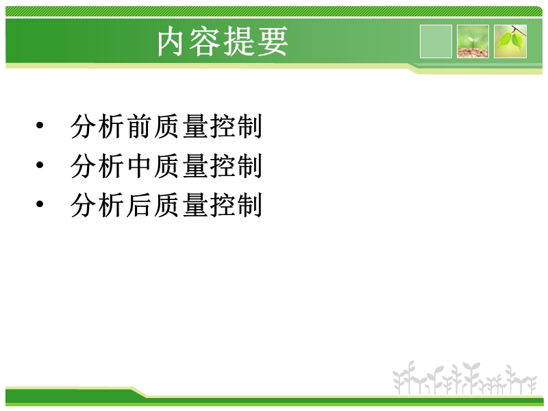 临床免疫学质量控制.ppt_第3页