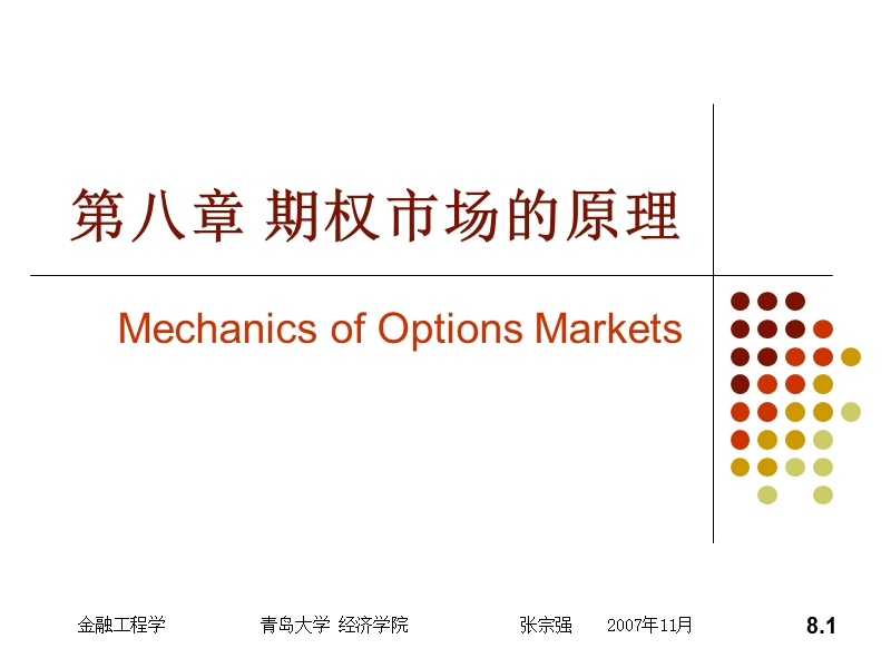 期权市场的原理.ppt_第1页