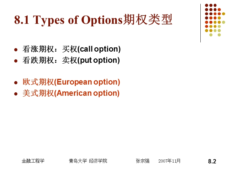 期权市场的原理.ppt_第2页