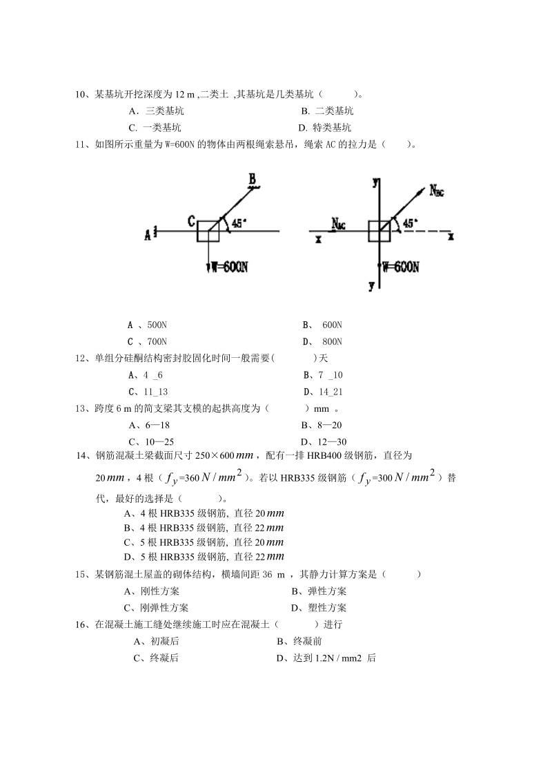 2011年二级建造师(建筑)实务试题及答案详解.doc_第2页