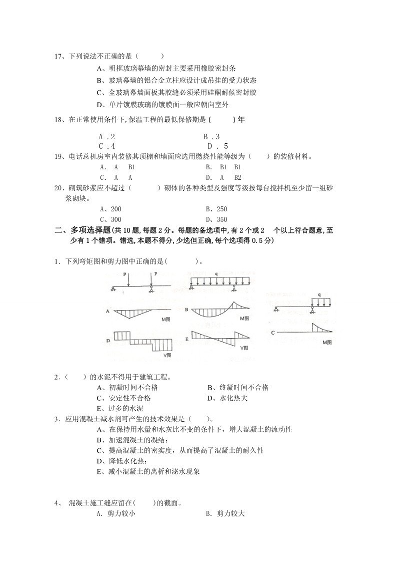 2011年二级建造师(建筑)实务试题及答案详解.doc_第3页