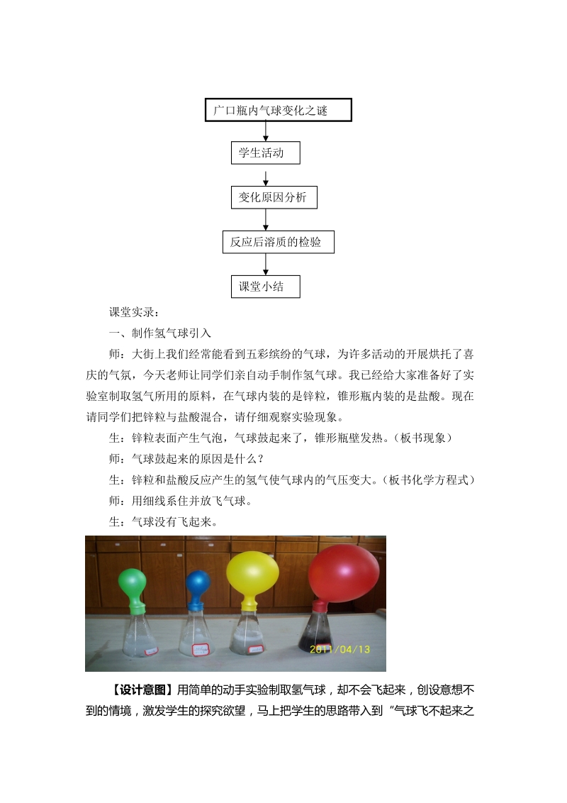 1气球变化之谜 动手学科学 复习教学实践与反思.doc_第2页