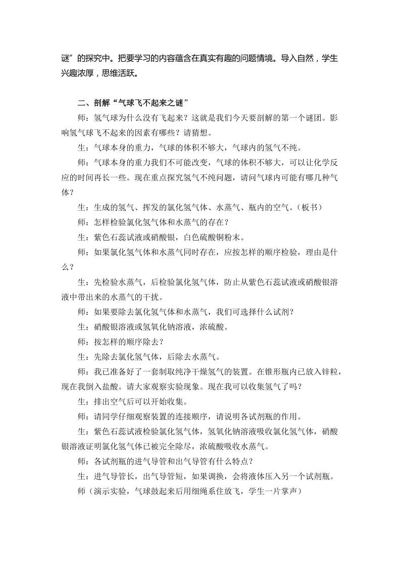 1气球变化之谜 动手学科学 复习教学实践与反思.doc_第3页