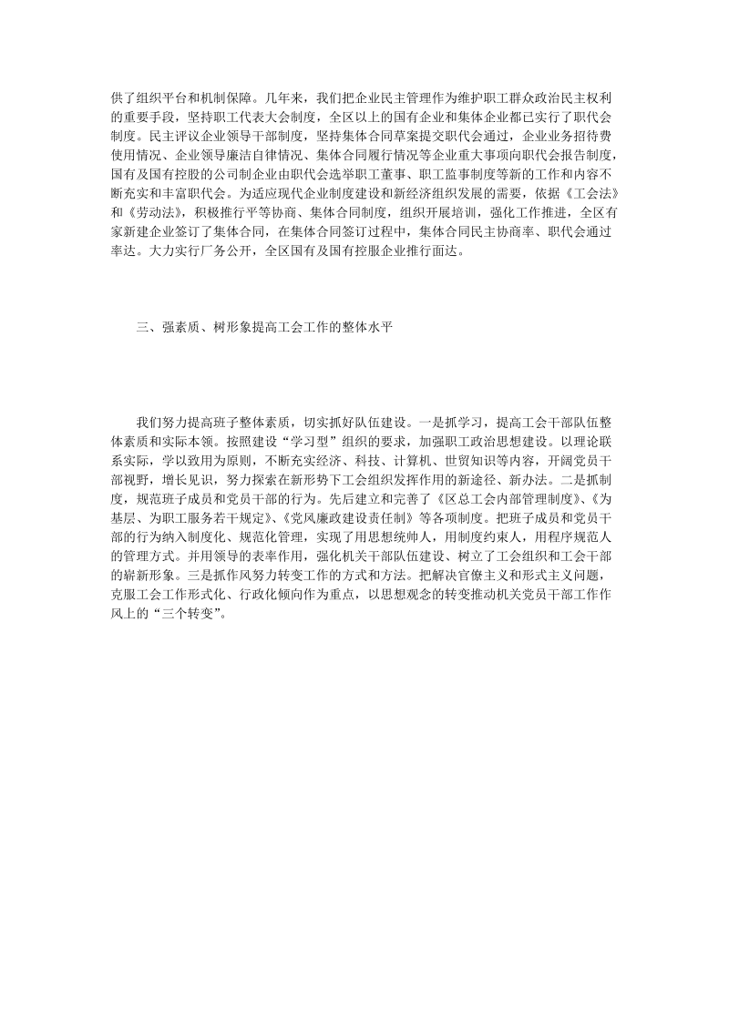 充分发挥工会组织的桥梁纽带作用.doc_第2页