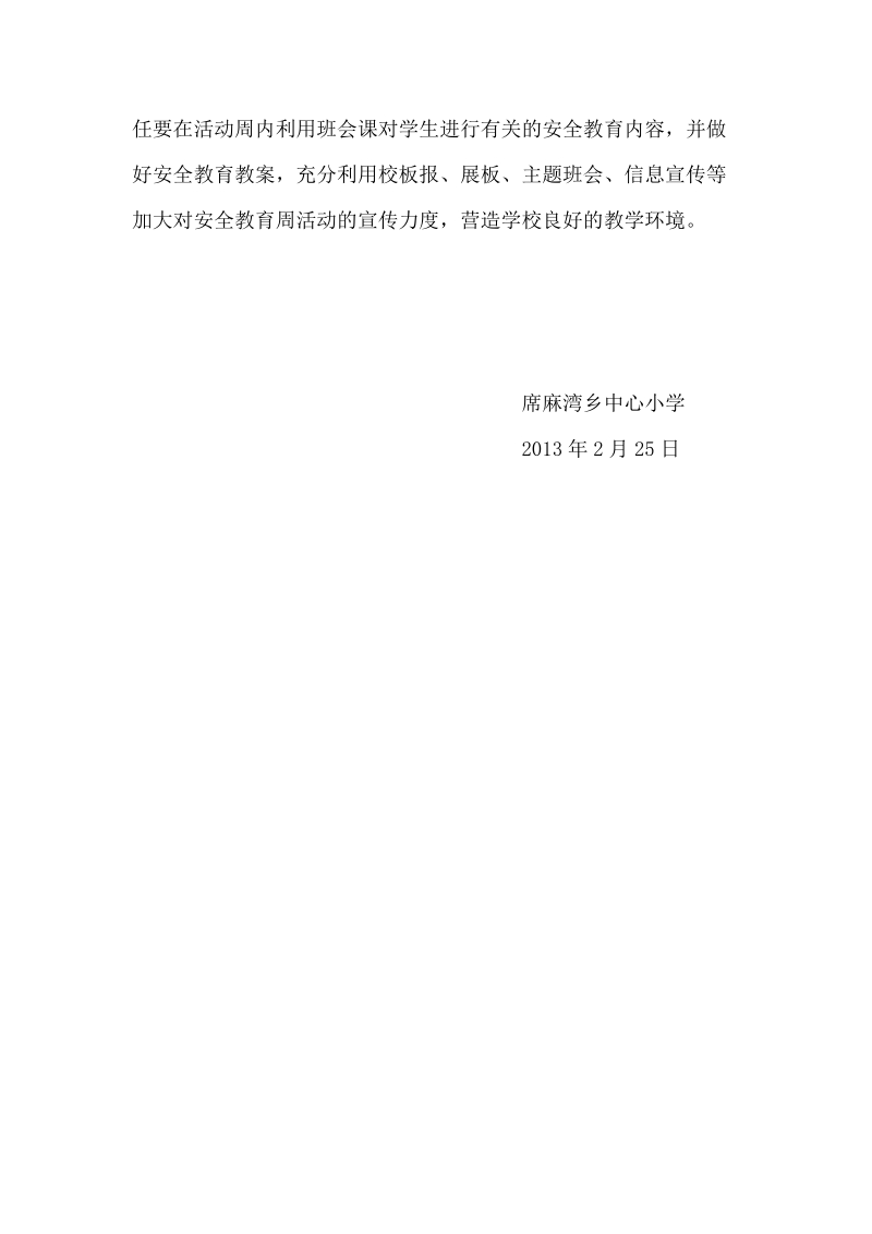 安全教育活动周实施方案.doc_第3页