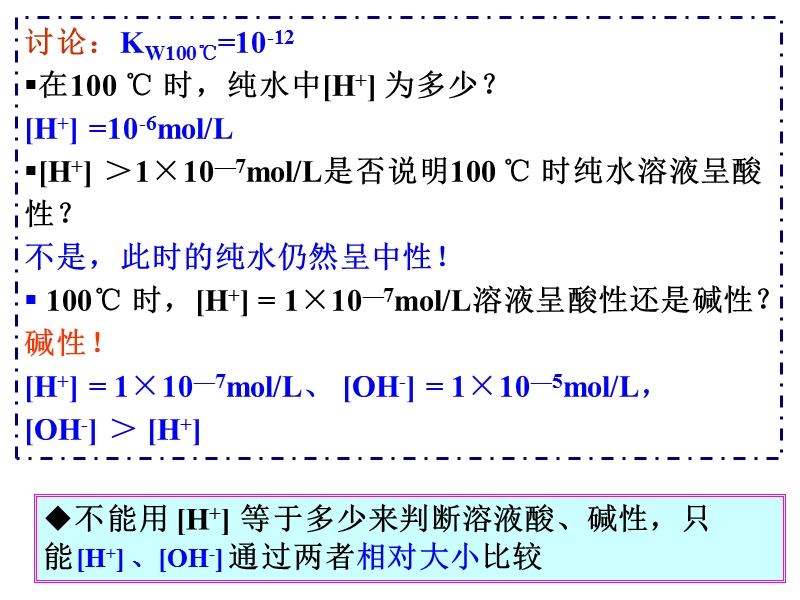 选修4 第二章 第二节 水的电离及溶液的酸碱性ppt课件.ppt_第3页