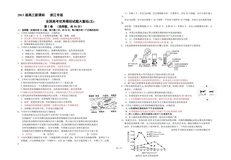 2013届全国高考优秀模拟试题大重组(五).doc_第1页