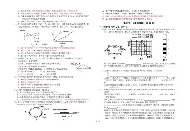 2013届全国高考优秀模拟试题大重组(五).doc_第3页