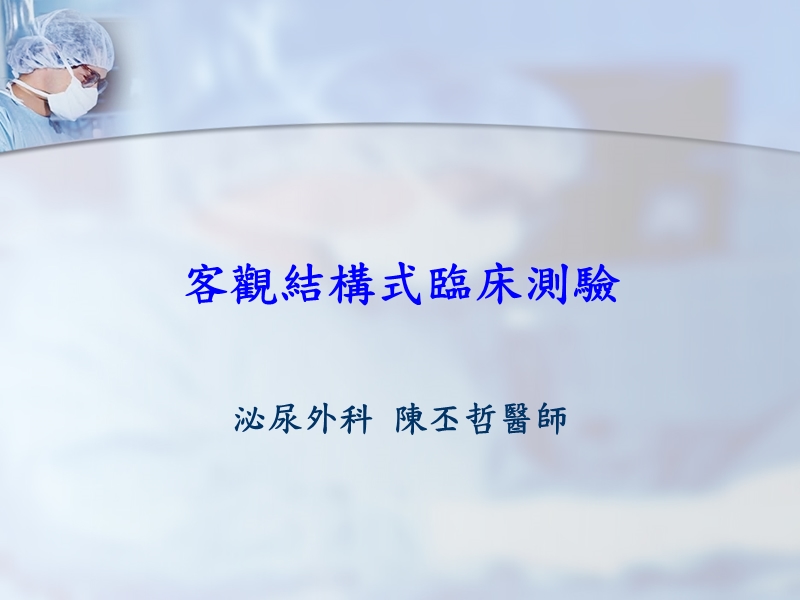 考生指引30岁男性因右腰痛来看诊任务：针对病人的主要症状进行.ppt_第1页