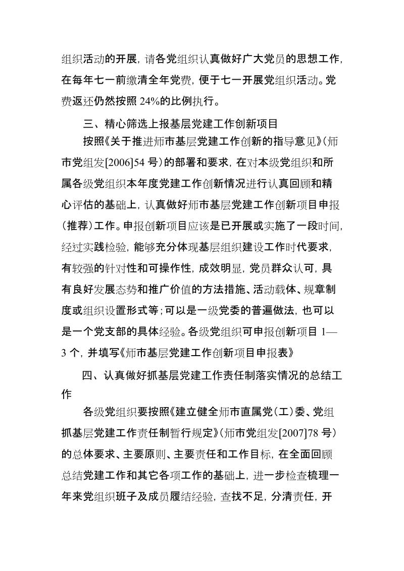 关于认真做好2012年度党建工作总结的通知.doc_第2页