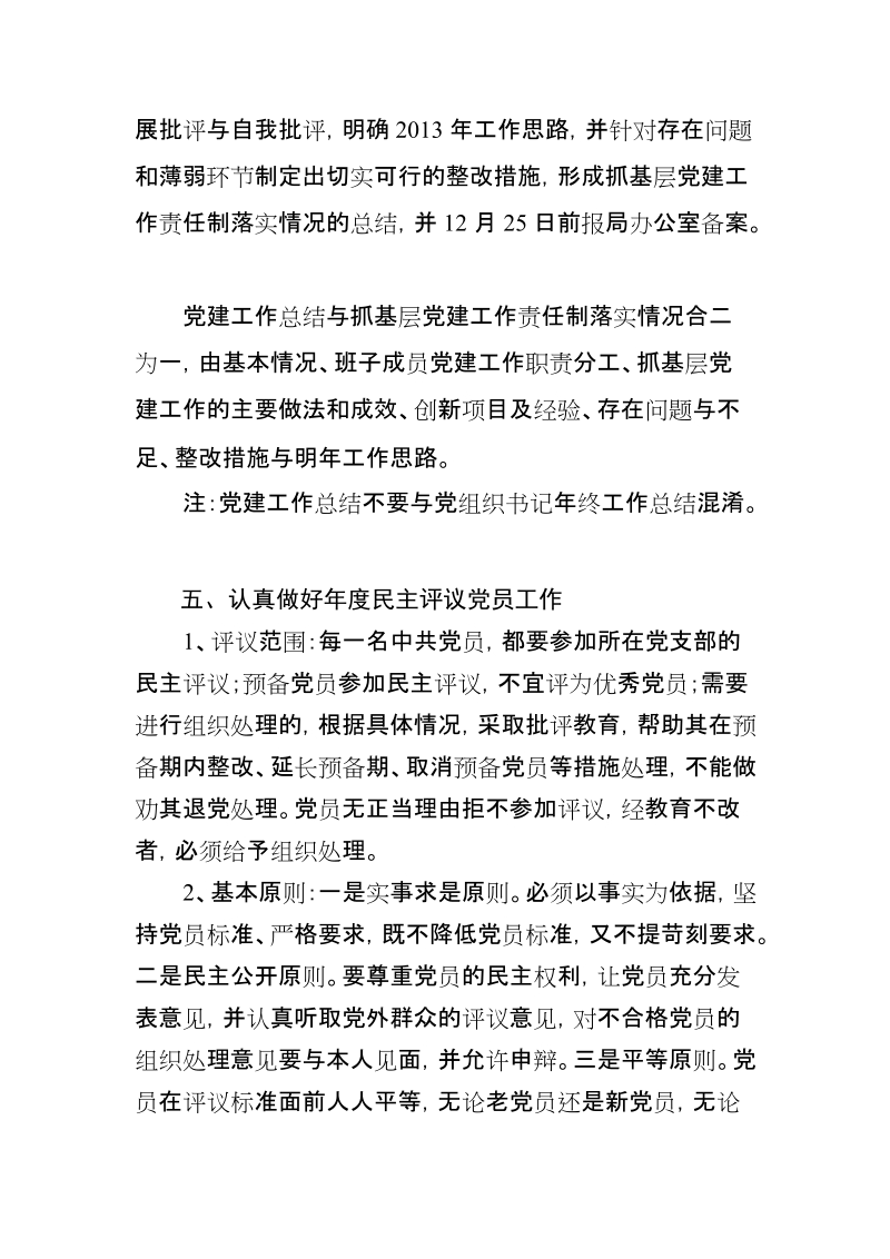 关于认真做好2012年度党建工作总结的通知.doc_第3页