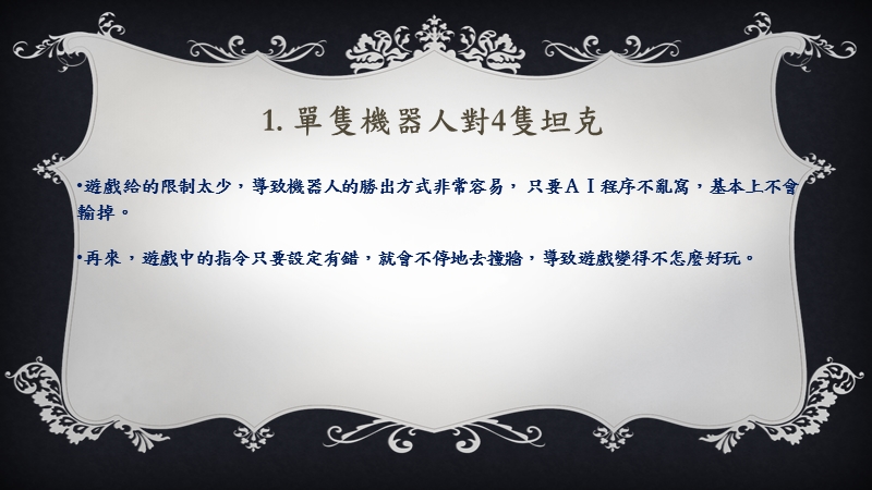 机器人不断移动不断使用毁灭攻击.ppt_第2页