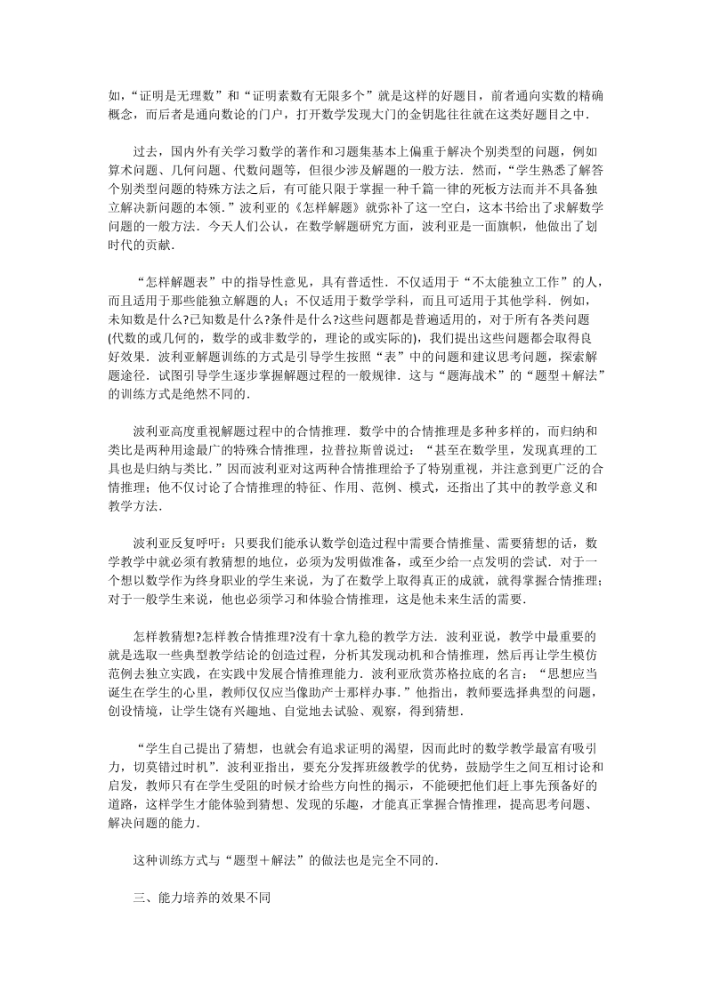 波利亚的解题训练与“题海战术”的辨析_数学论文.doc_第2页