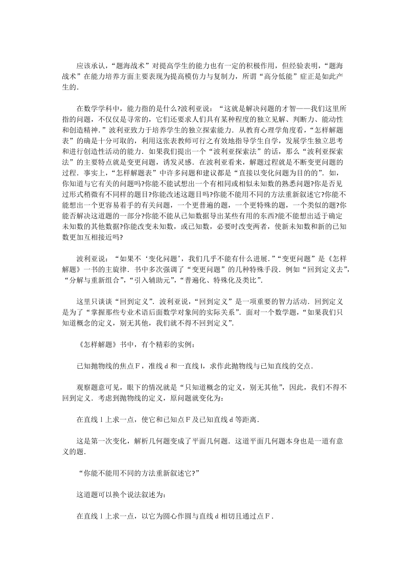 波利亚的解题训练与“题海战术”的辨析_数学论文.doc_第3页