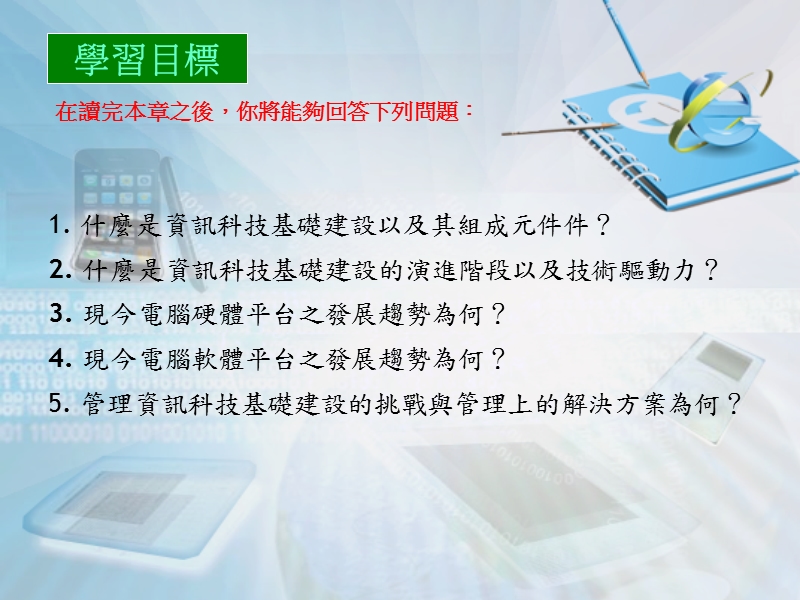 资讯科技基础建设驱动-my数位学习.ppt_第2页