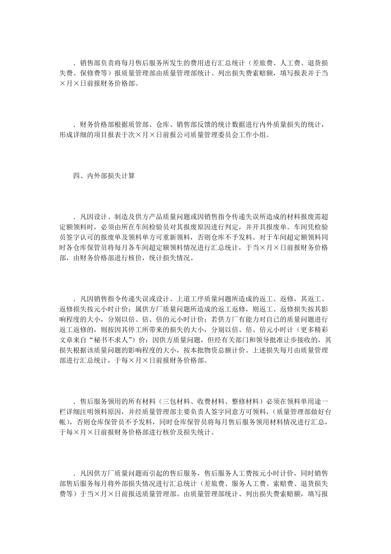 关于内外质量损失索赔的有关规定.doc_第2页