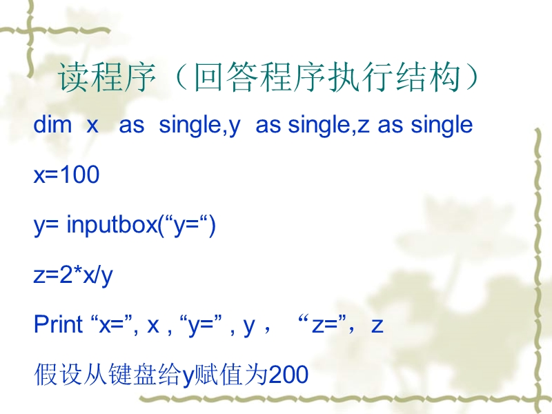 选择结构程序设计课件.ppt_第3页