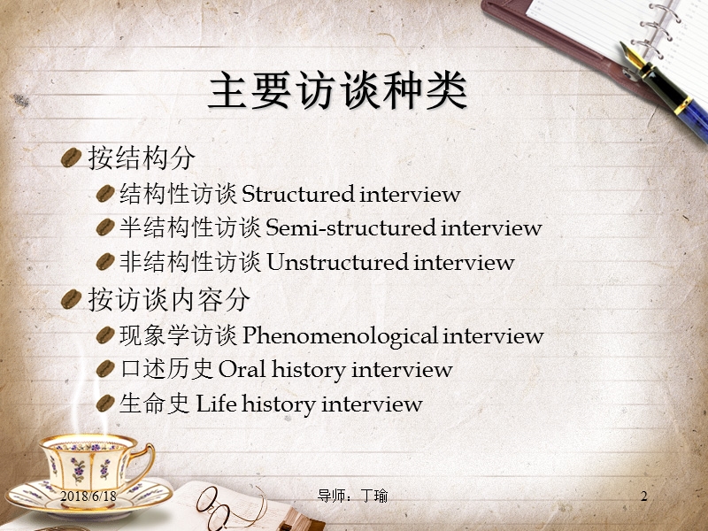 质性研究.ppt_第2页