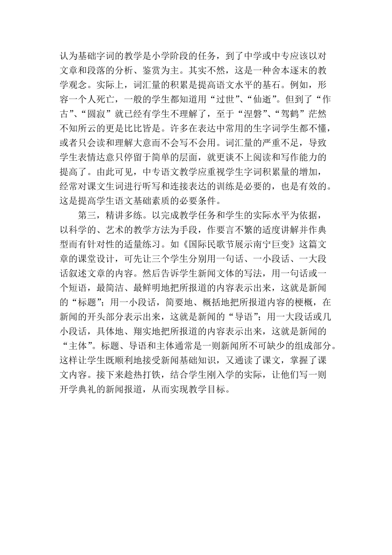 浅谈中职语文中能力教学的提高_0.doc_第2页