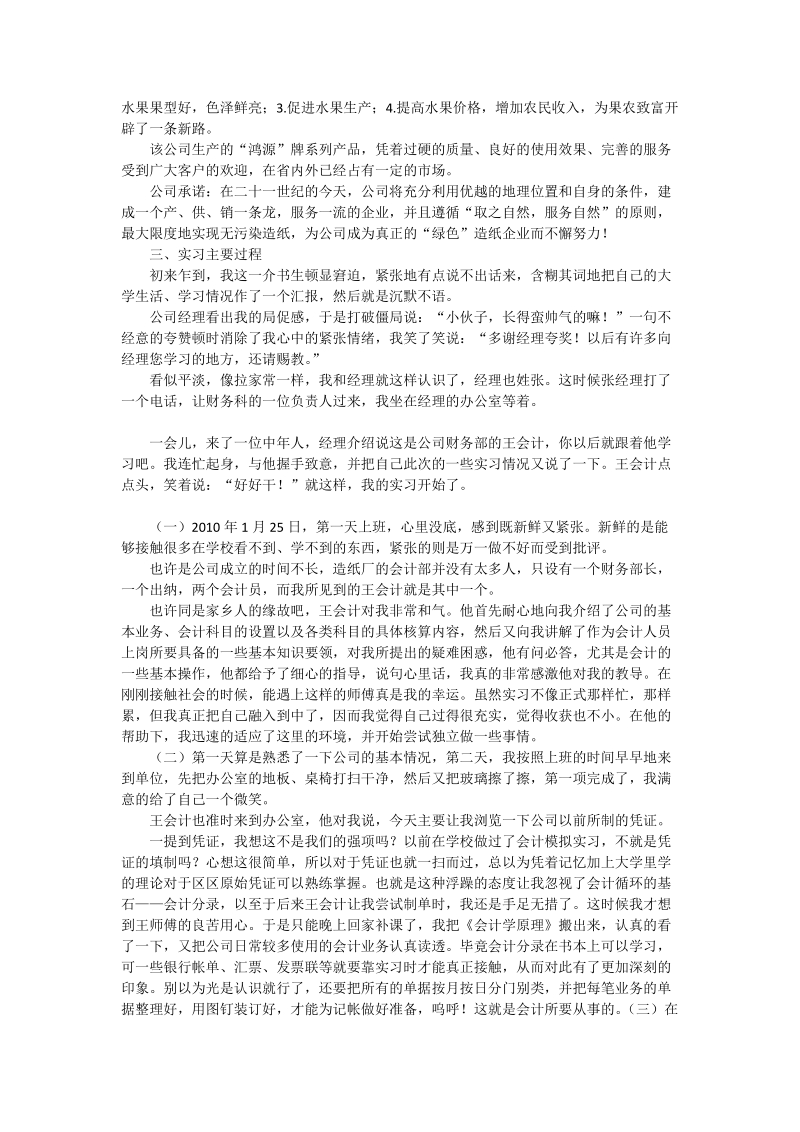 2010年会计专业寒假实习报告_0.doc_第2页