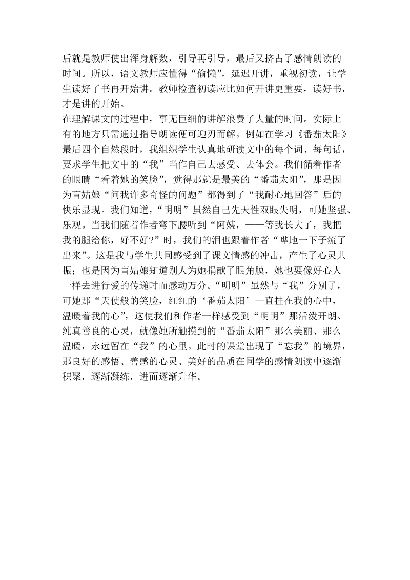 浅论新课程理念下的有效课堂教学.doc_第2页