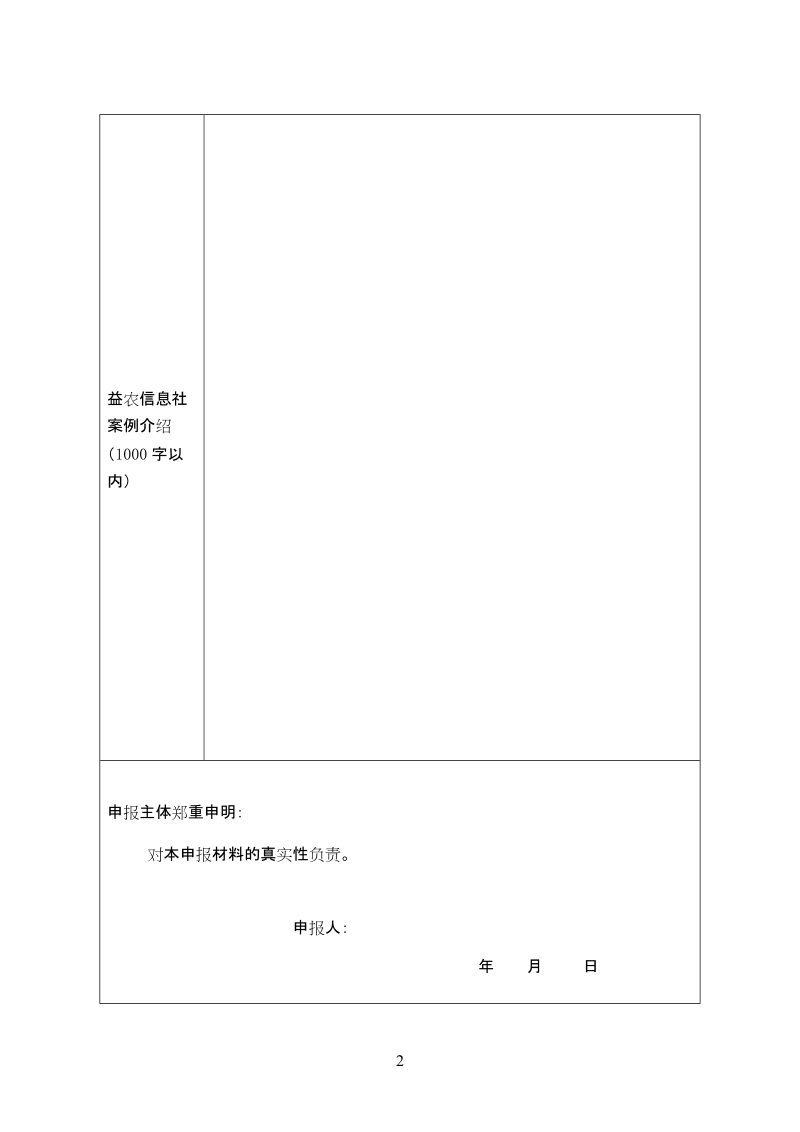 百佳益农信息社申报书.doc_第2页