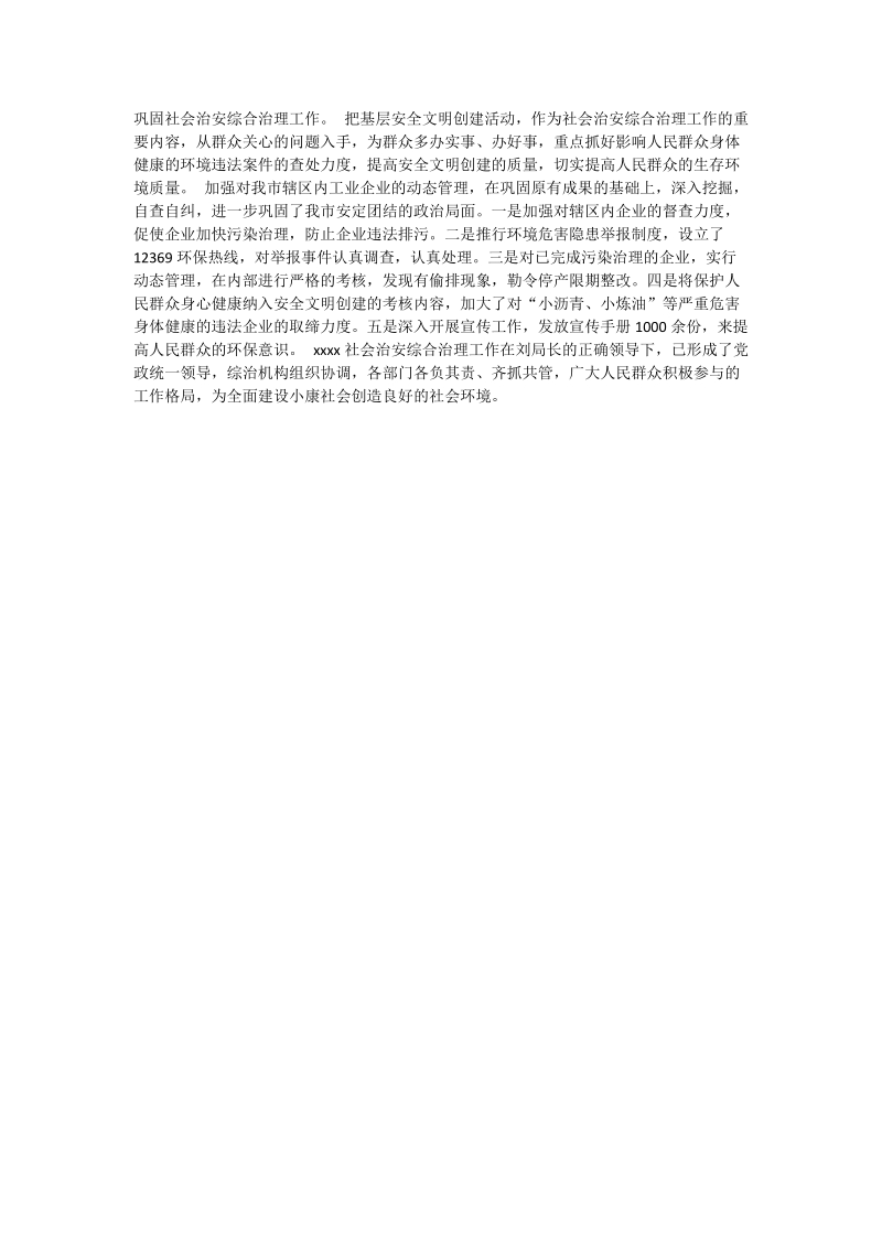 社会治安综合治理工作先进个人材料 gzu521.我的范文.doc_第2页