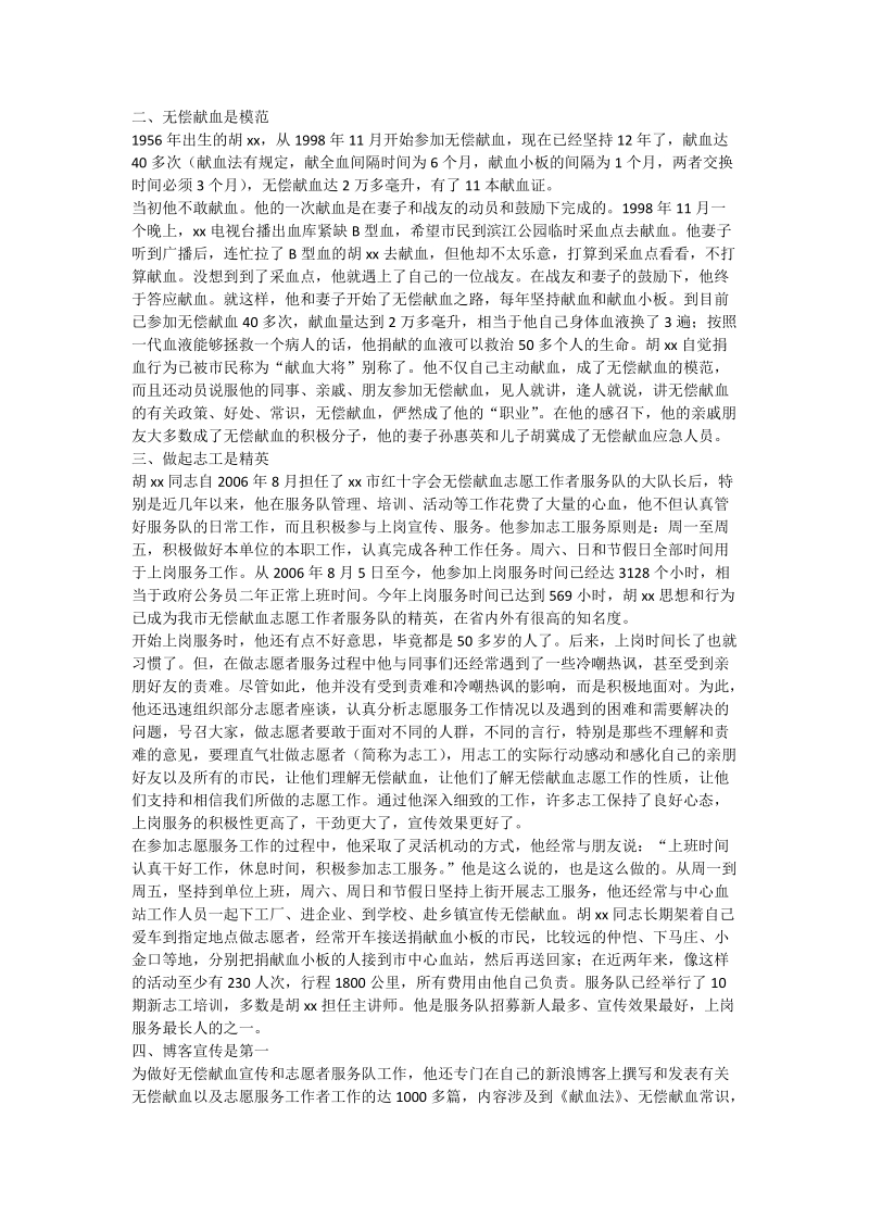 公司领导优秀党员事迹材料.doc_第2页